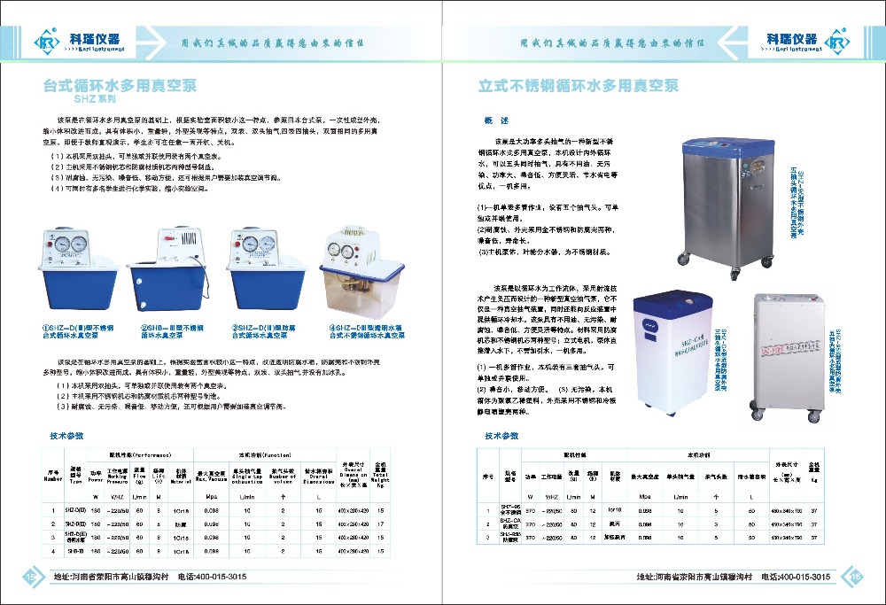 Vacuum pump brochure 